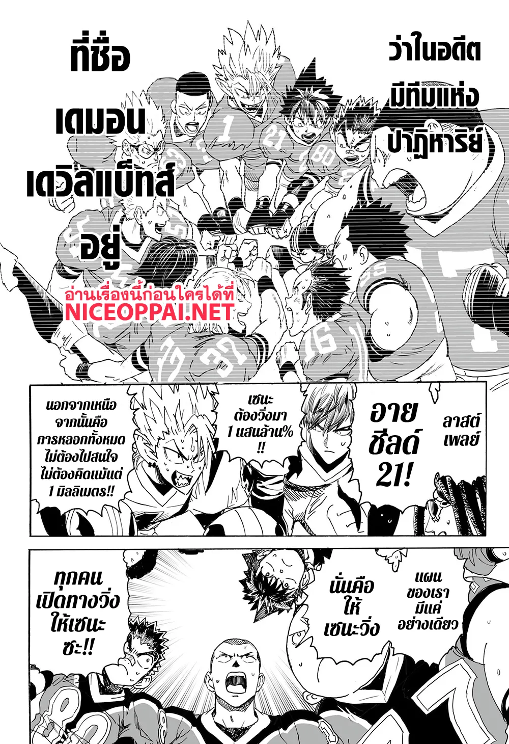 Eyeshield 21 - หน้า 31