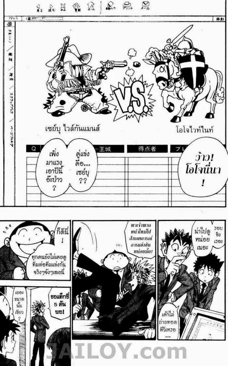 Eyeshield 21 - หน้า 18