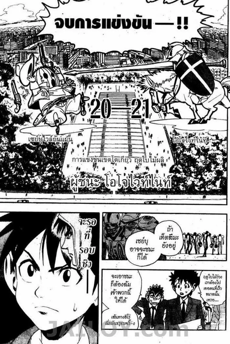 Eyeshield 21 - หน้า 16