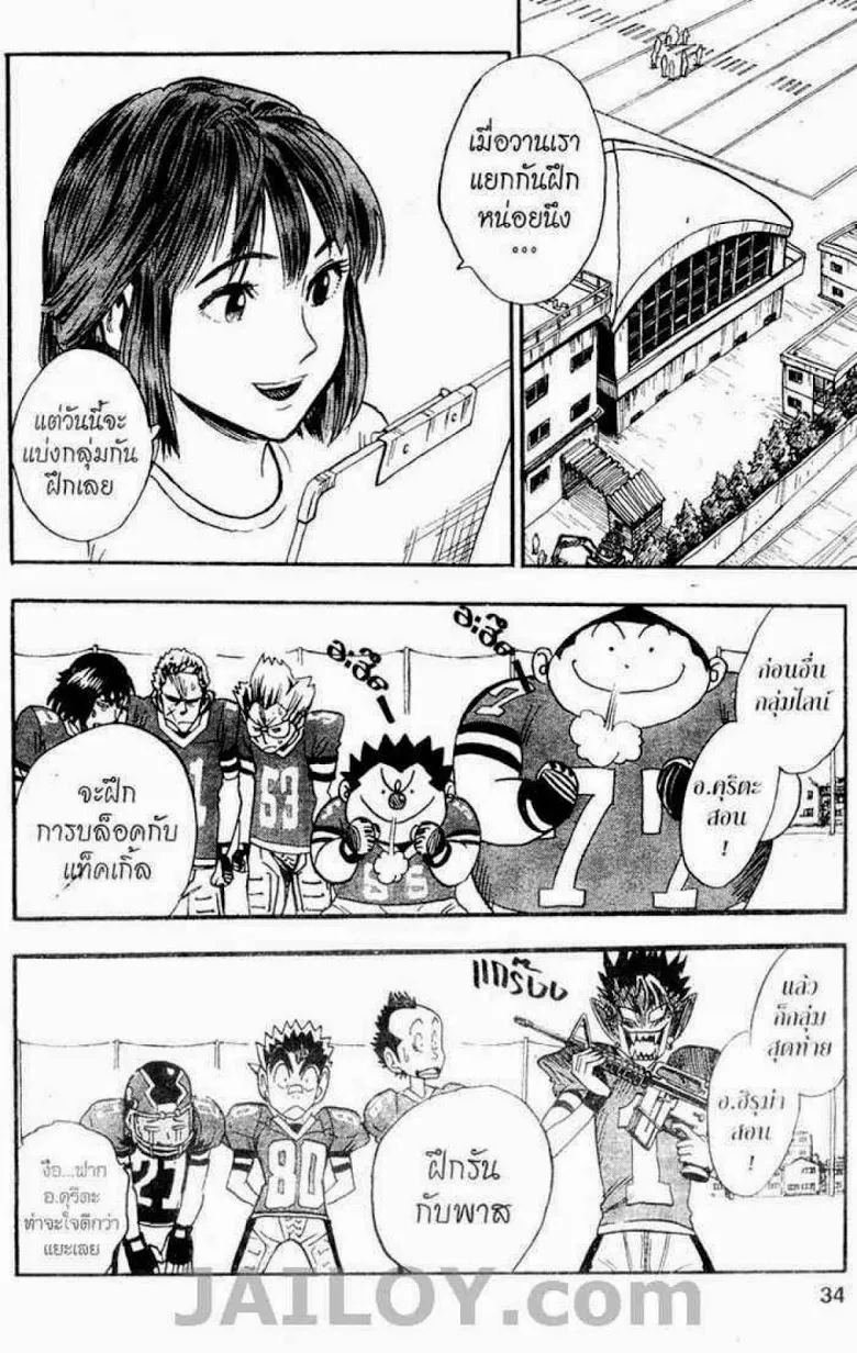 Eyeshield 21 - หน้า 7