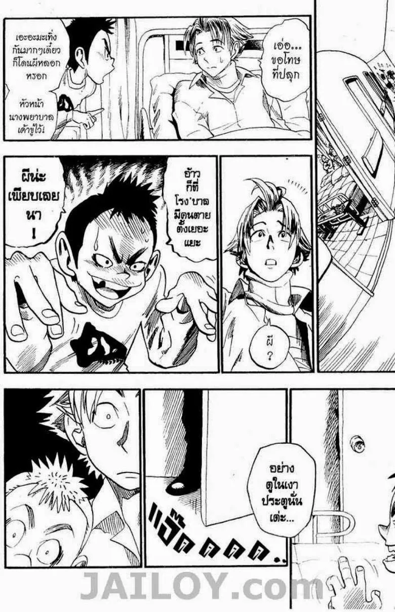 Eyeshield 21 - หน้า 21