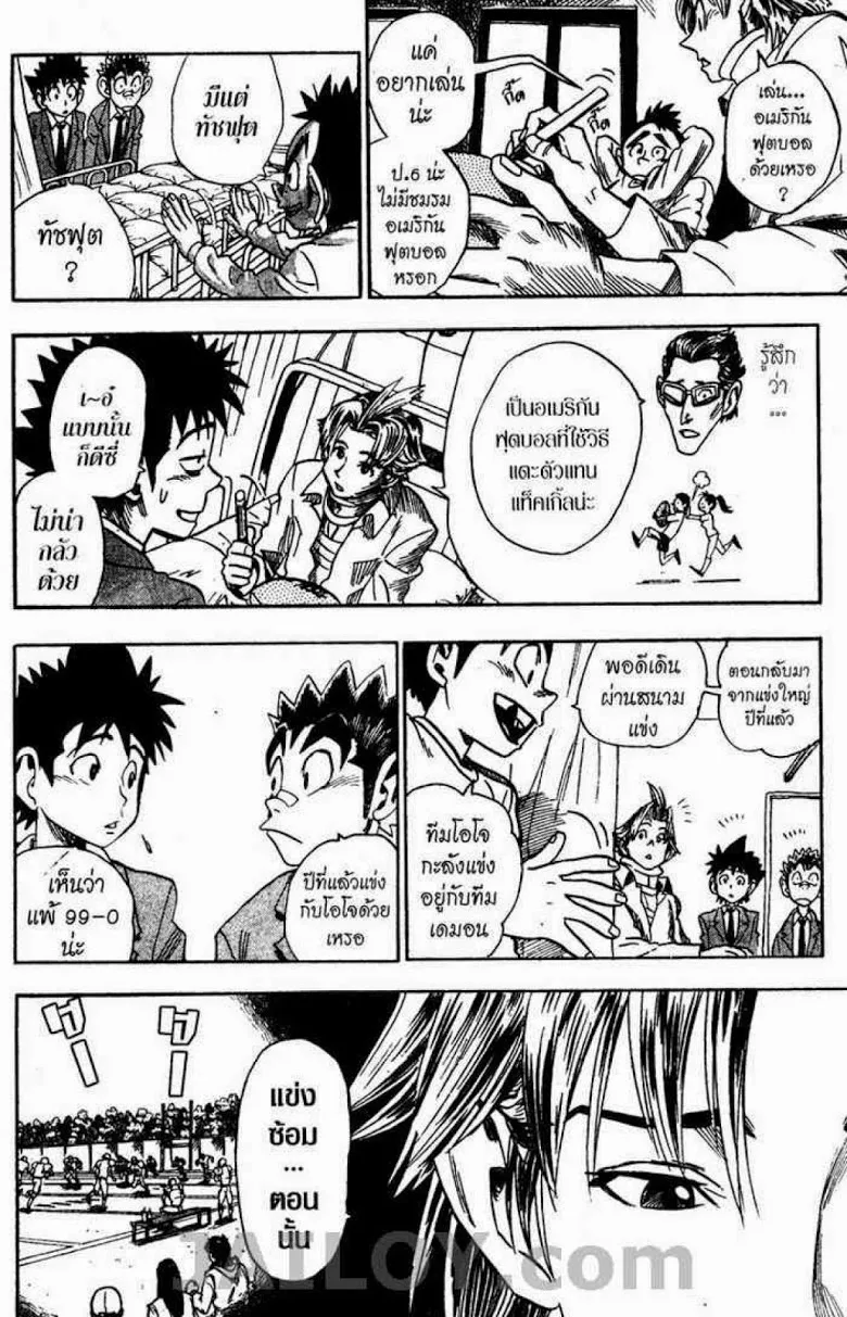 Eyeshield 21 - หน้า 1