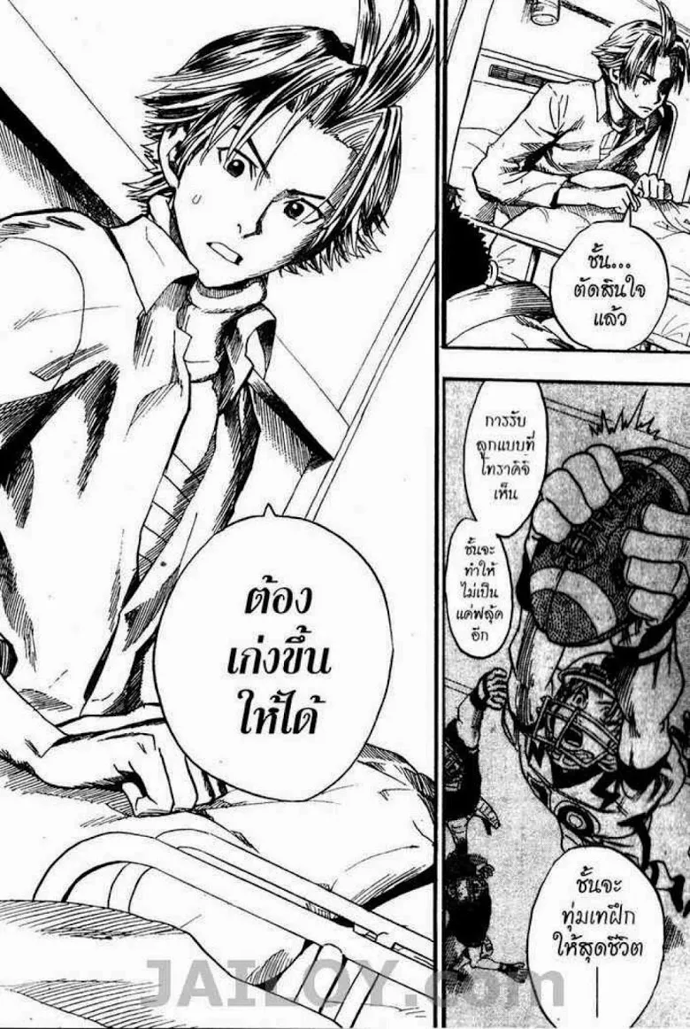 Eyeshield 21 - หน้า 17