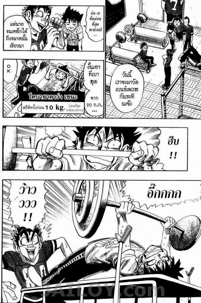 Eyeshield 21 - หน้า 15