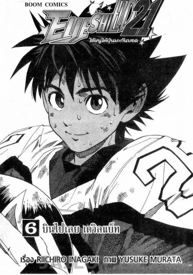 Eyeshield 21 - หน้า 1