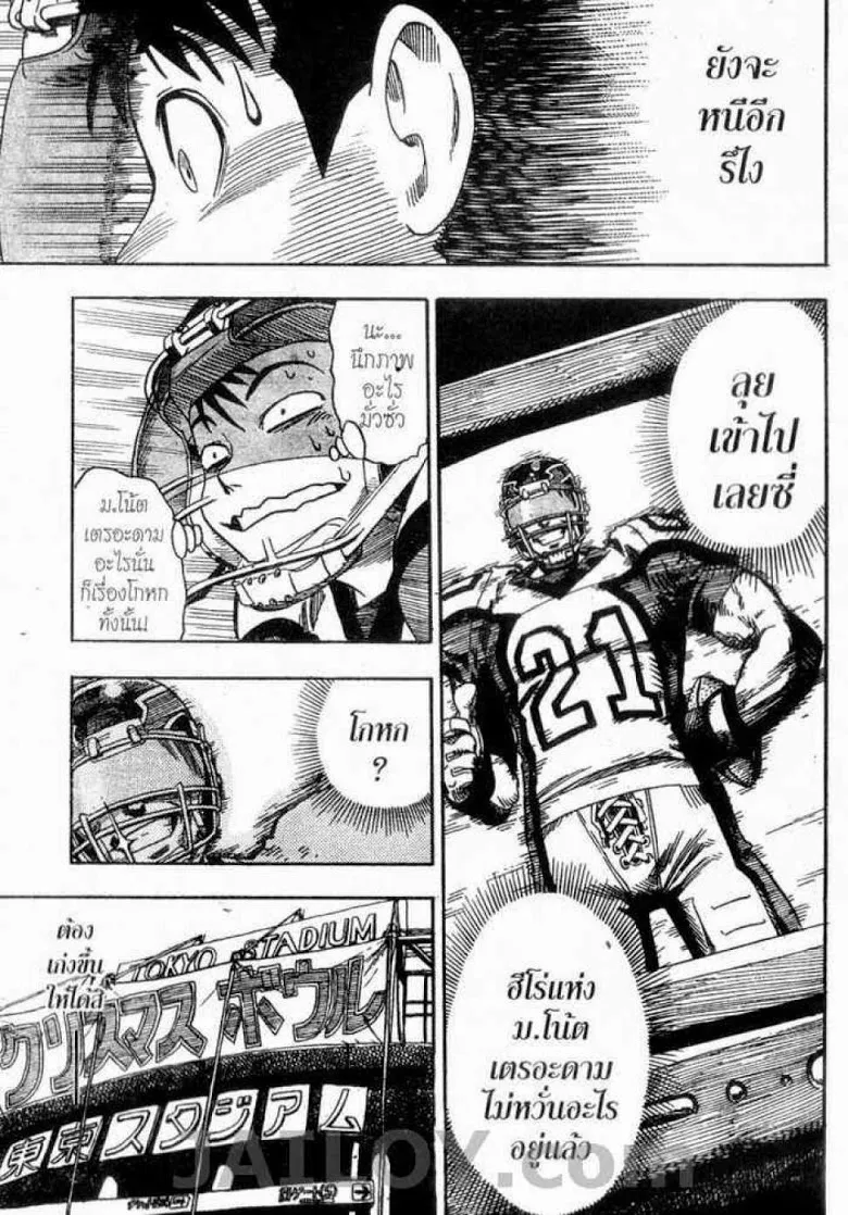 Eyeshield 21 - หน้า 16