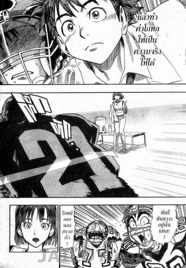 Eyeshield 21 - หน้า 17