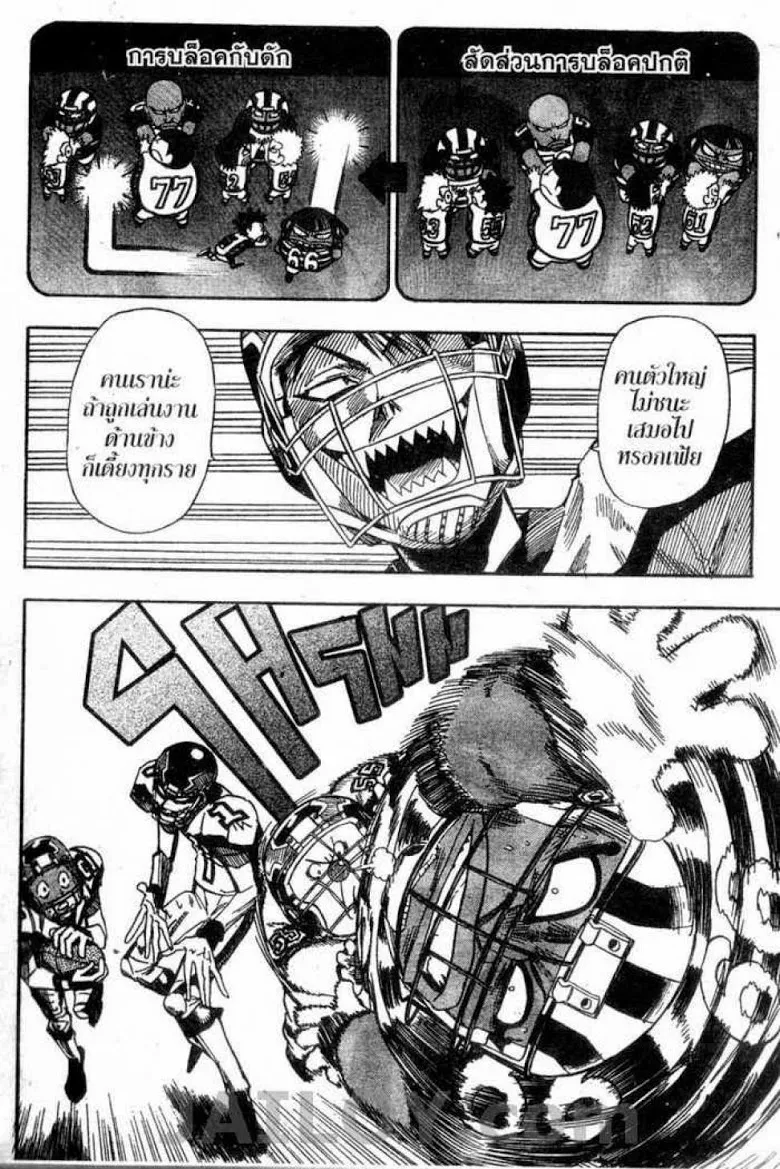 Eyeshield 21 - หน้า 6