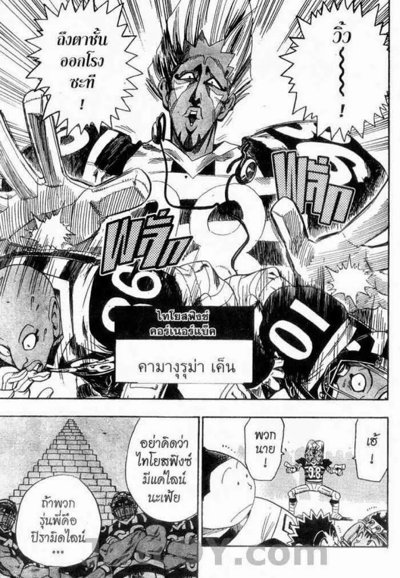 Eyeshield 21 - หน้า 8