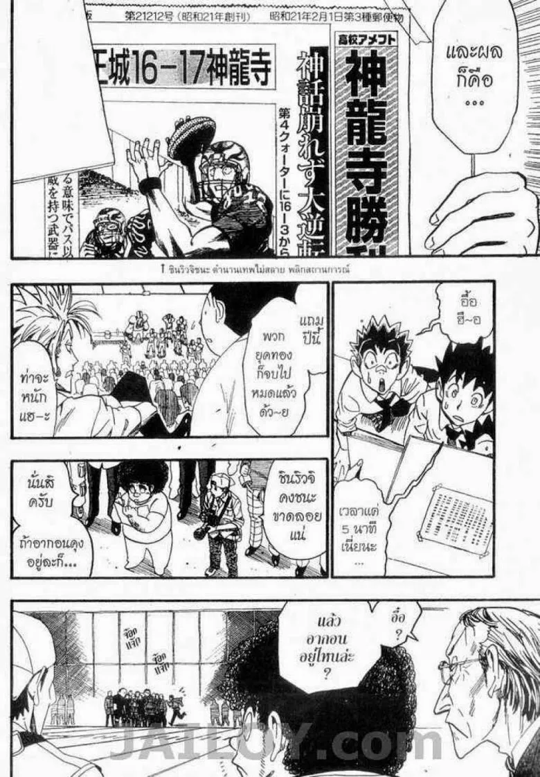 Eyeshield 21 - หน้า 9