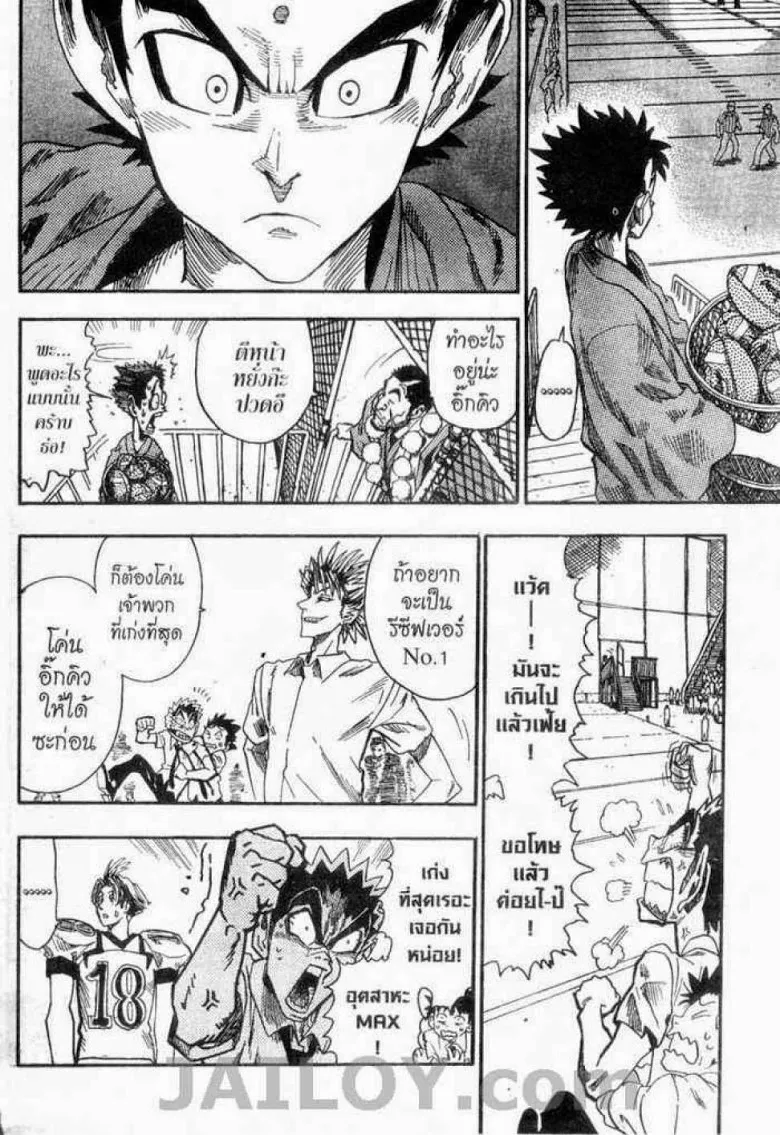 Eyeshield 21 - หน้า 15