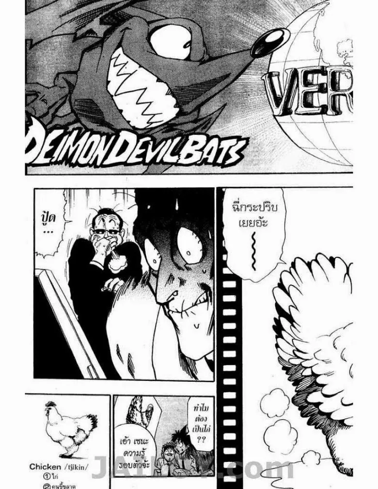 Eyeshield 21 - หน้า 16