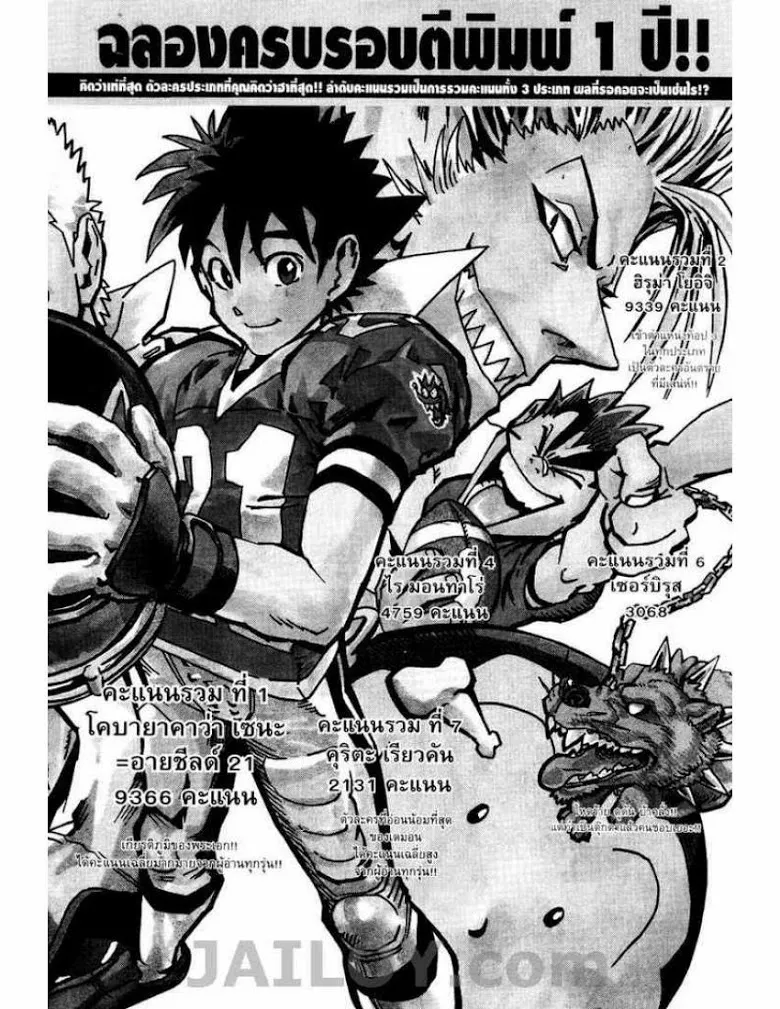 Eyeshield 21 - หน้า 1