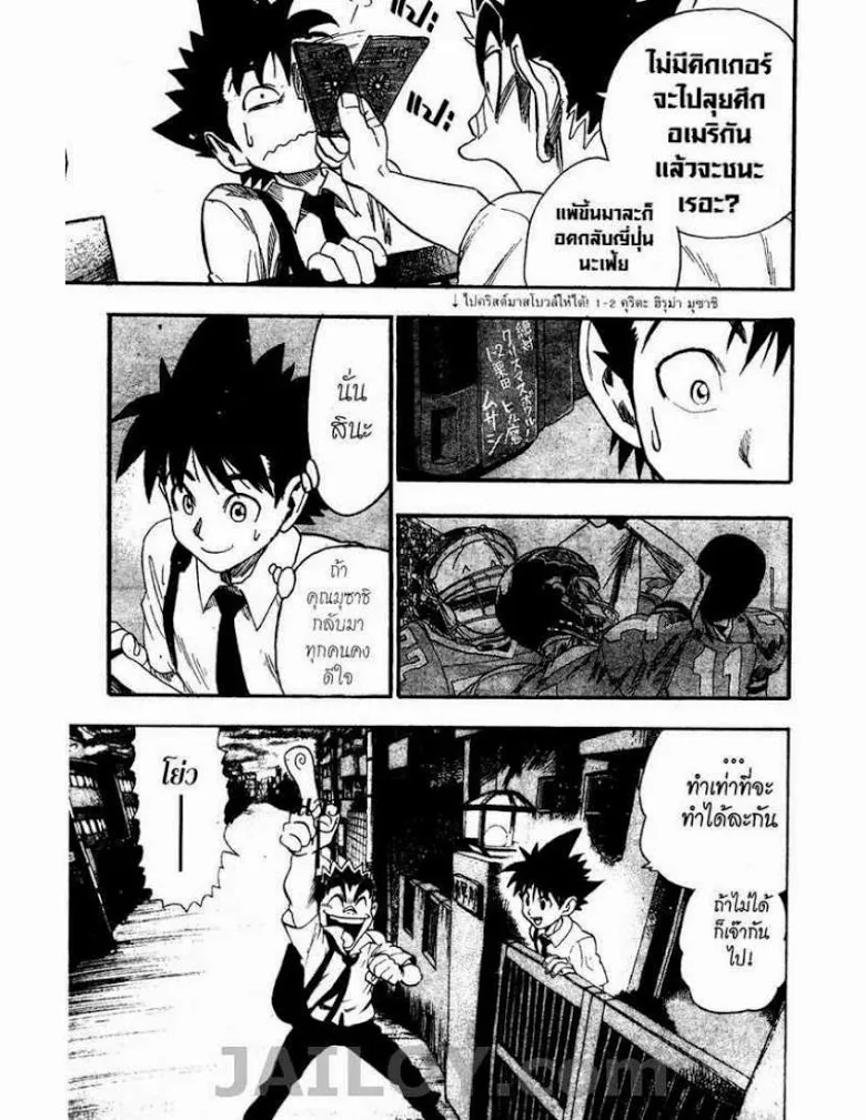 Eyeshield 21 - หน้า 10