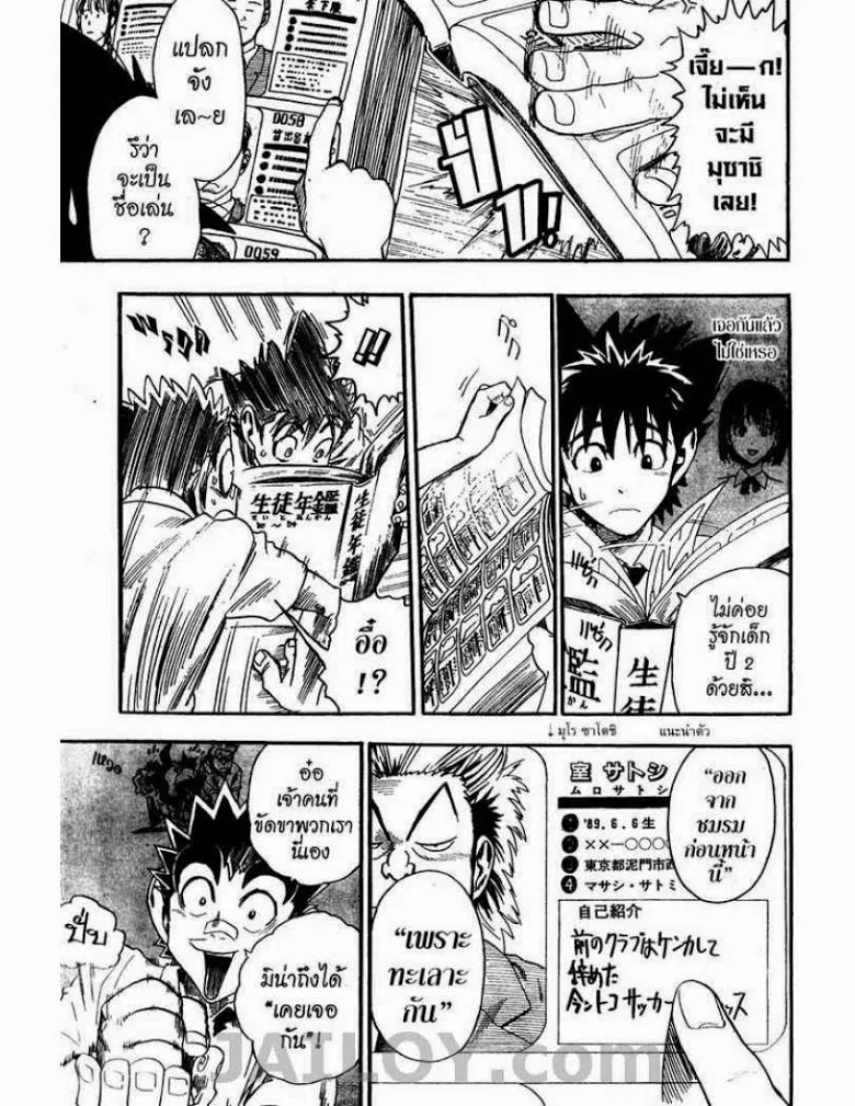 Eyeshield 21 - หน้า 12