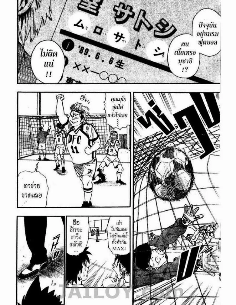 Eyeshield 21 - หน้า 13