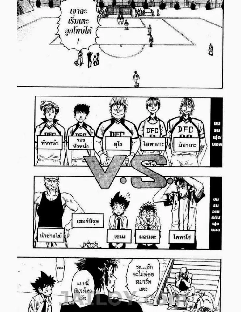 Eyeshield 21 - หน้า 2