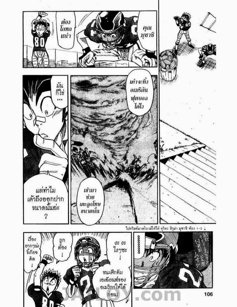 Eyeshield 21 - หน้า 2