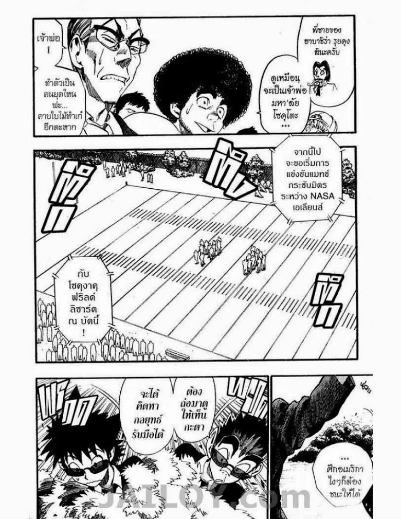 Eyeshield 21 - หน้า 7