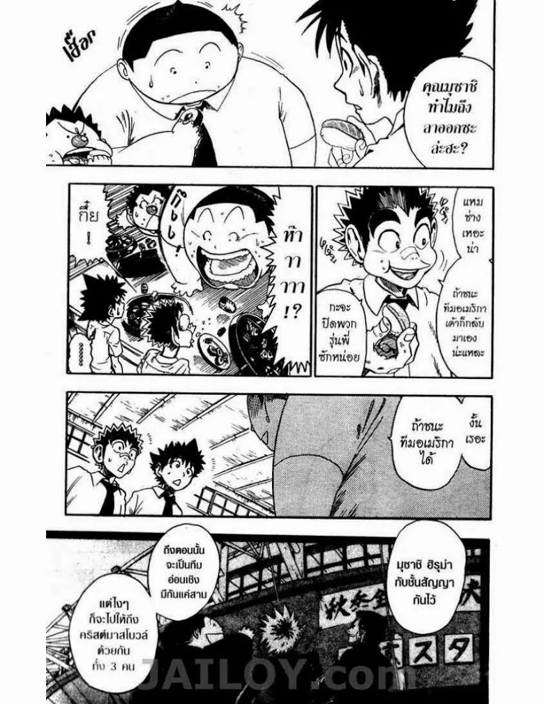 Eyeshield 21 - หน้า 10