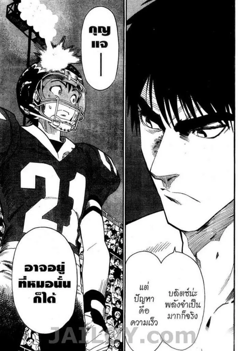 Eyeshield 21 - หน้า 20