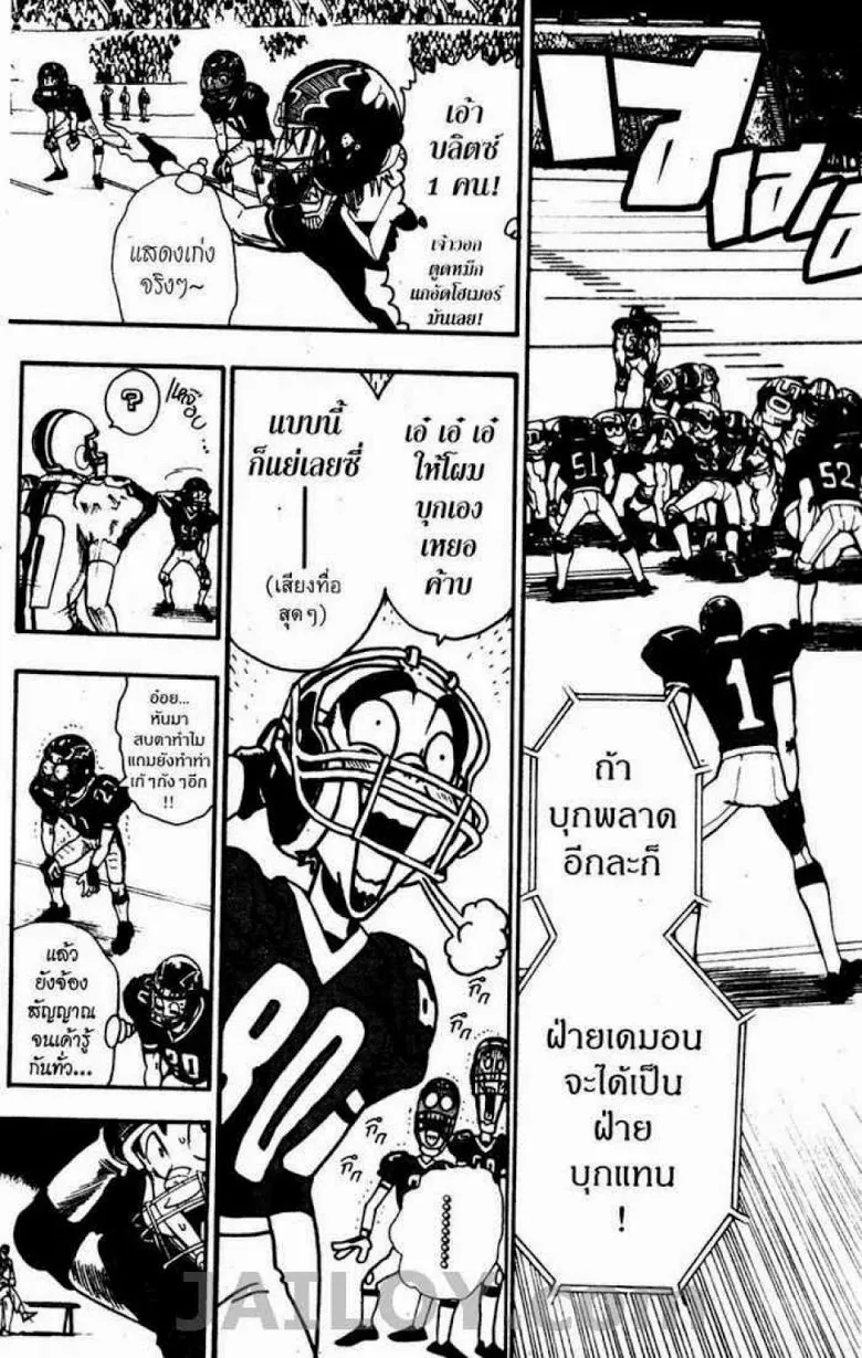 Eyeshield 21 - หน้า 12