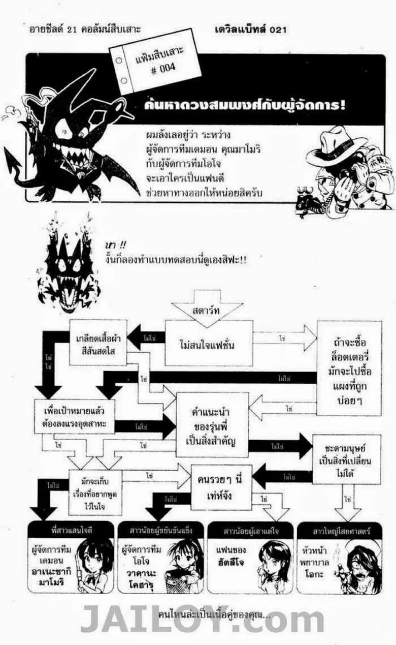 Eyeshield 21 - หน้า 19