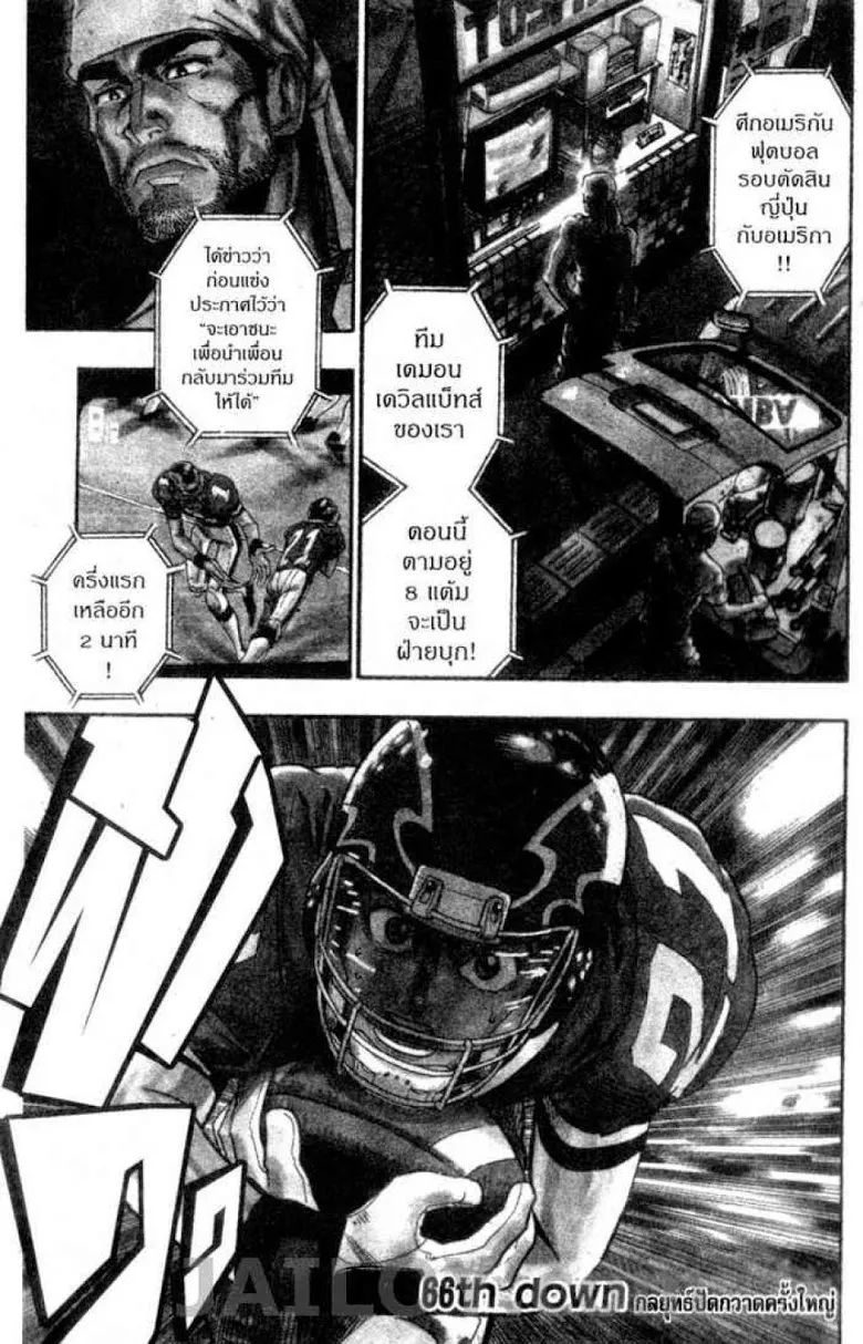 Eyeshield 21 - หน้า 20