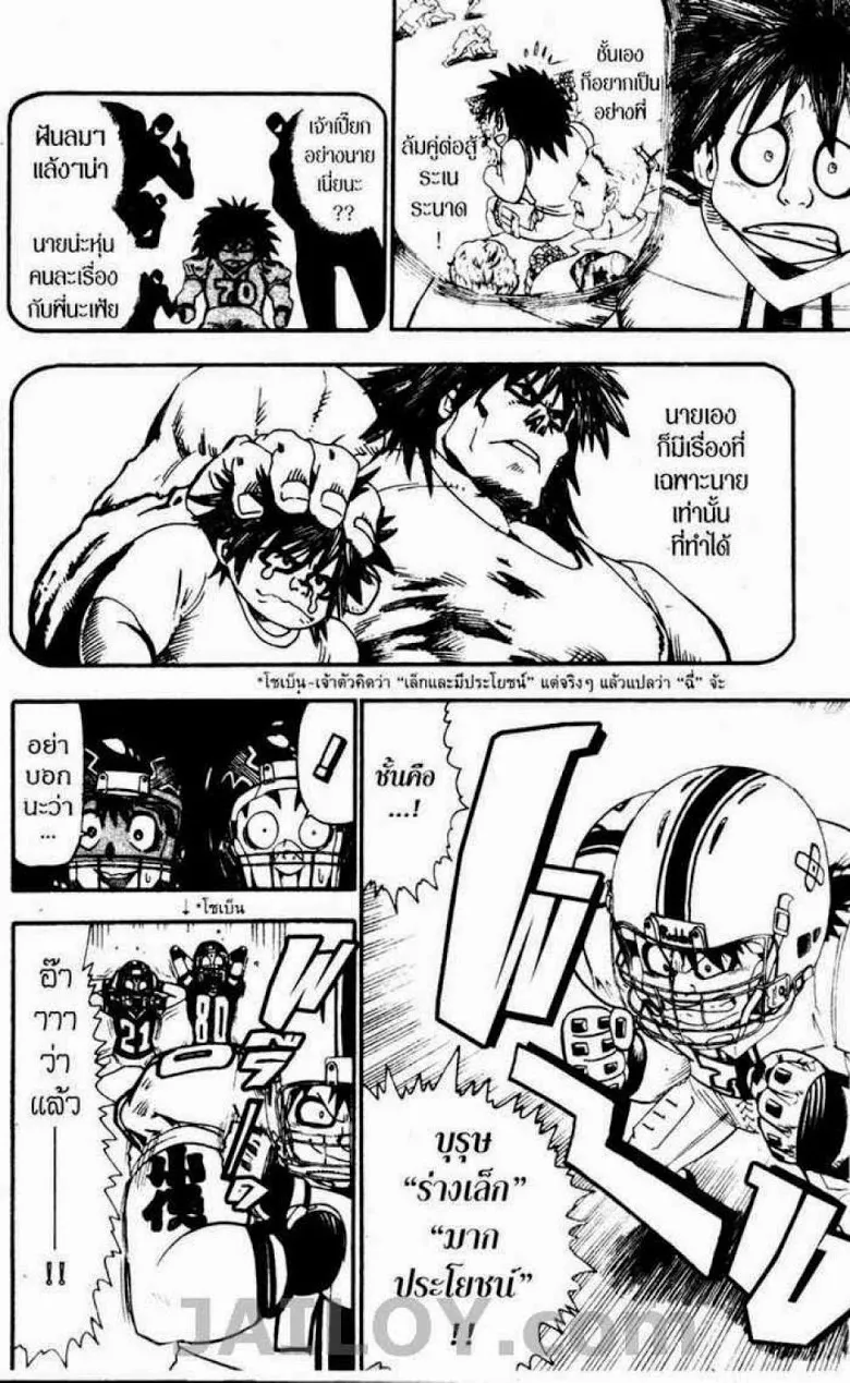 Eyeshield 21 - หน้า 10