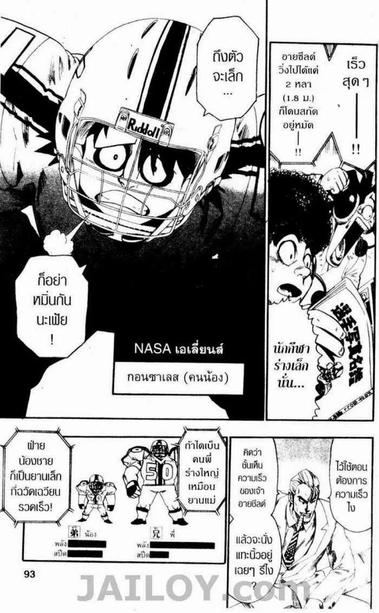 Eyeshield 21 - หน้า 9