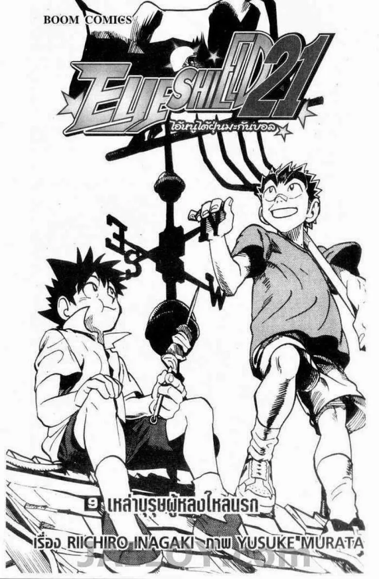 Eyeshield 21 - หน้า 1