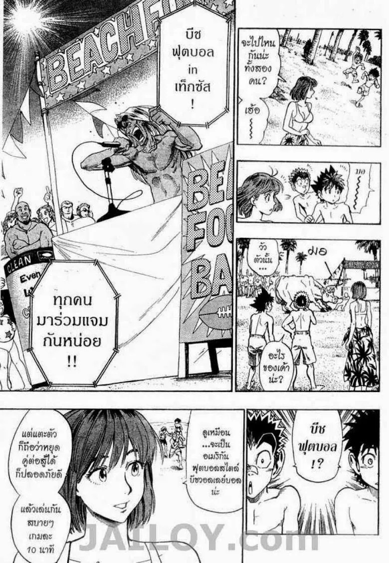 Eyeshield 21 - หน้า 16