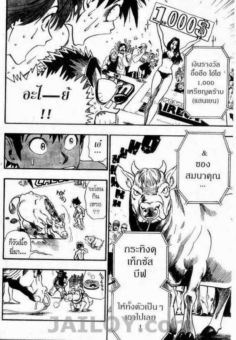 Eyeshield 21 - หน้า 17