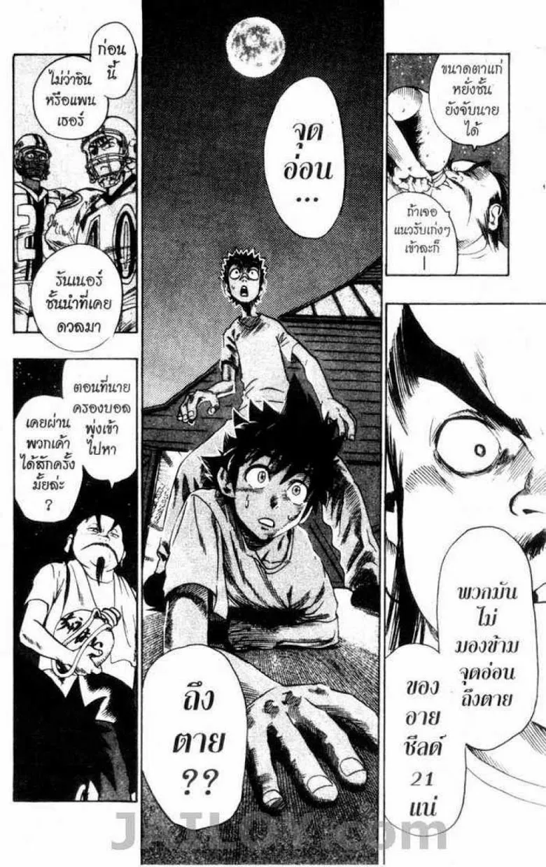 Eyeshield 21 - หน้า 7