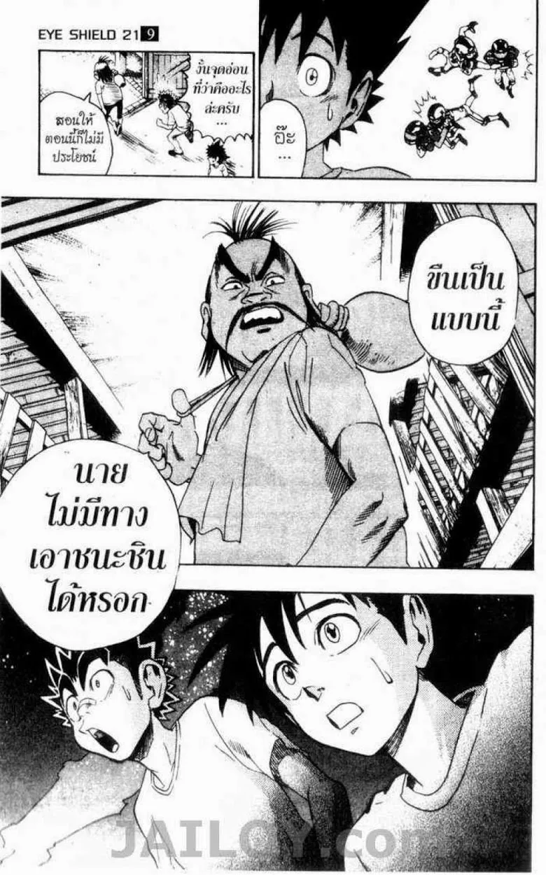 Eyeshield 21 - หน้า 8