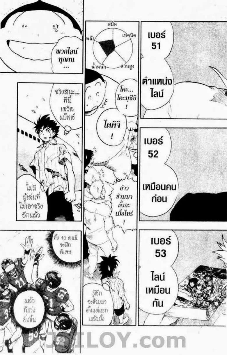 Eyeshield 21 - หน้า 18