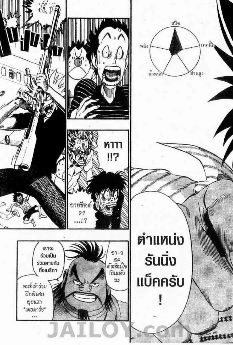 Eyeshield 21 - หน้า 20