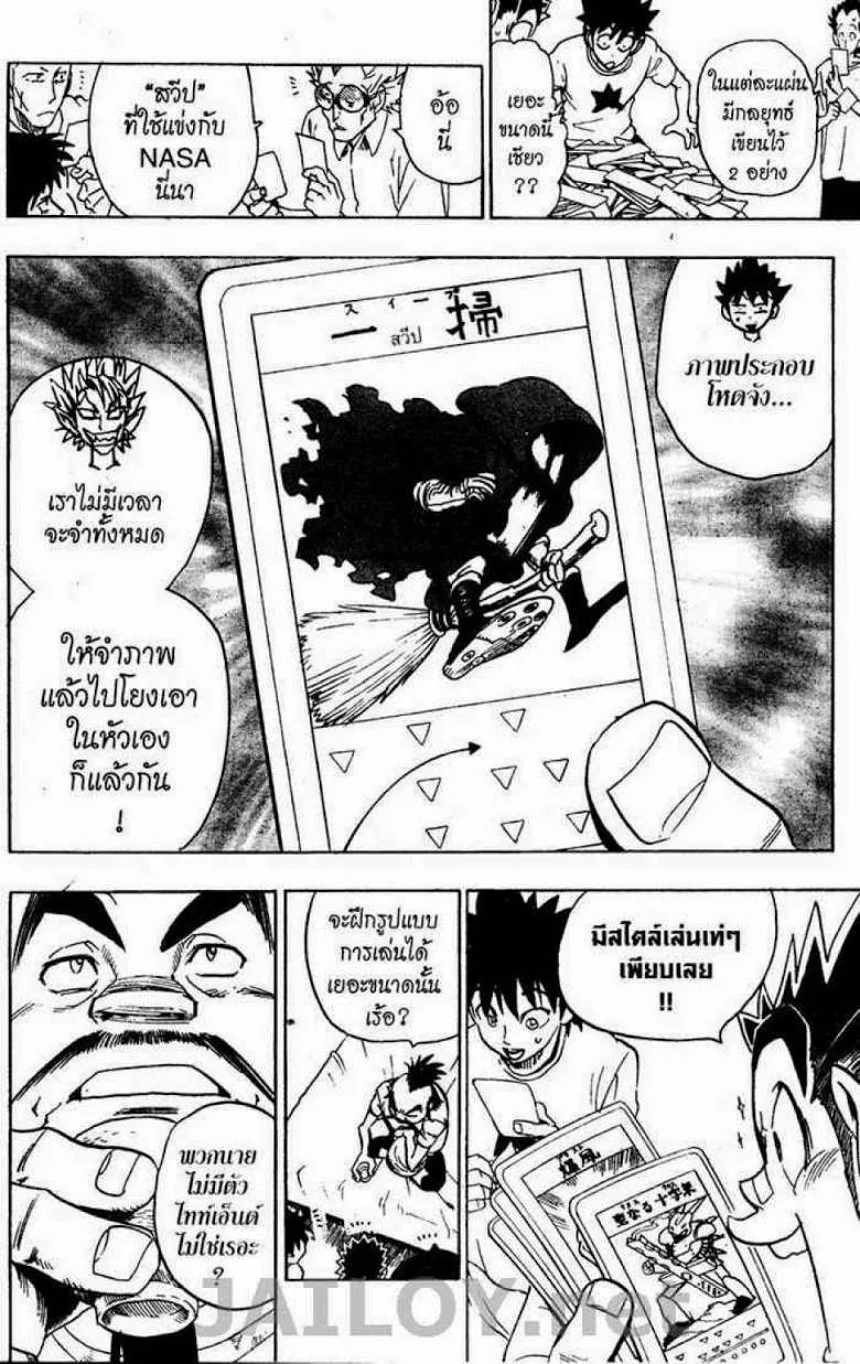 Eyeshield 21 - หน้า 9