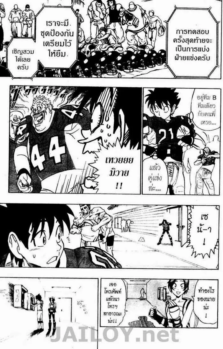 Eyeshield 21 - หน้า 14