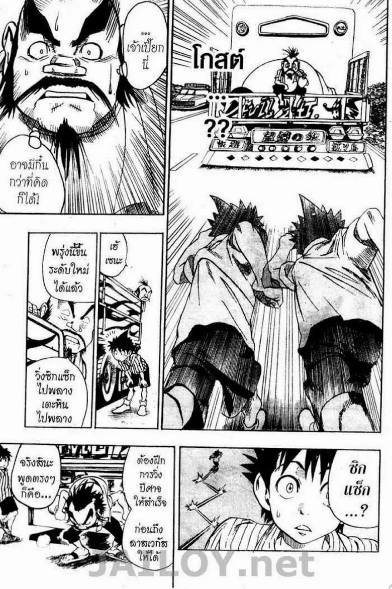 Eyeshield 21 - หน้า 14