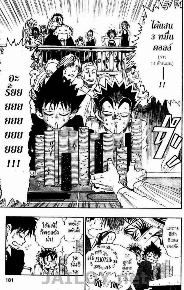 Eyeshield 21 - หน้า 10