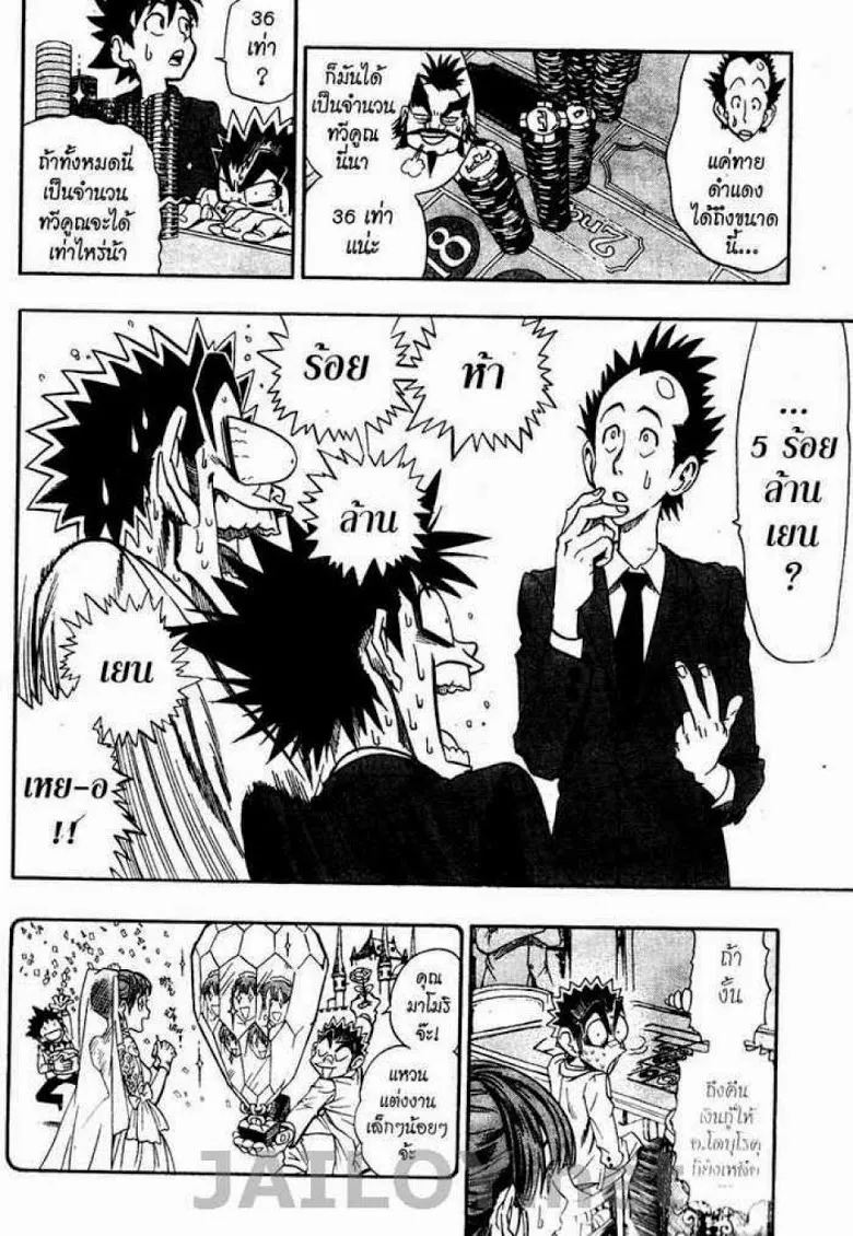 Eyeshield 21 - หน้า 11