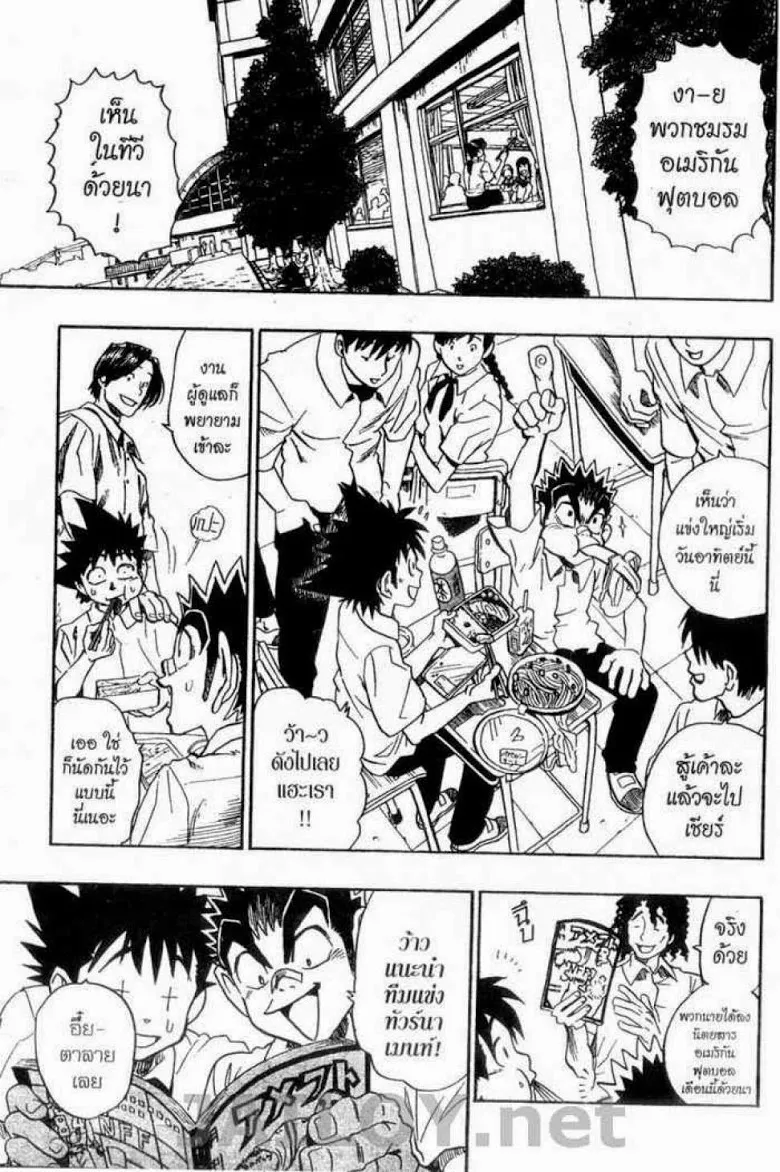 Eyeshield 21 - หน้า 8