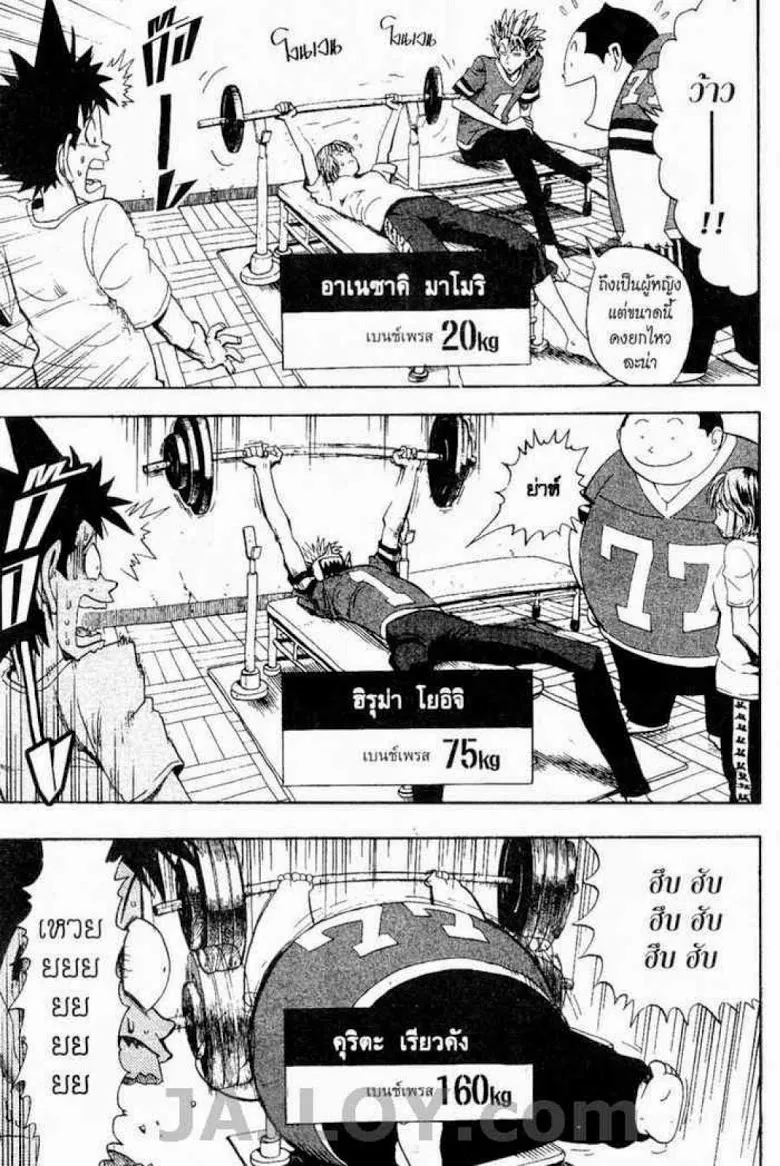 Eyeshield 21 - หน้า 14