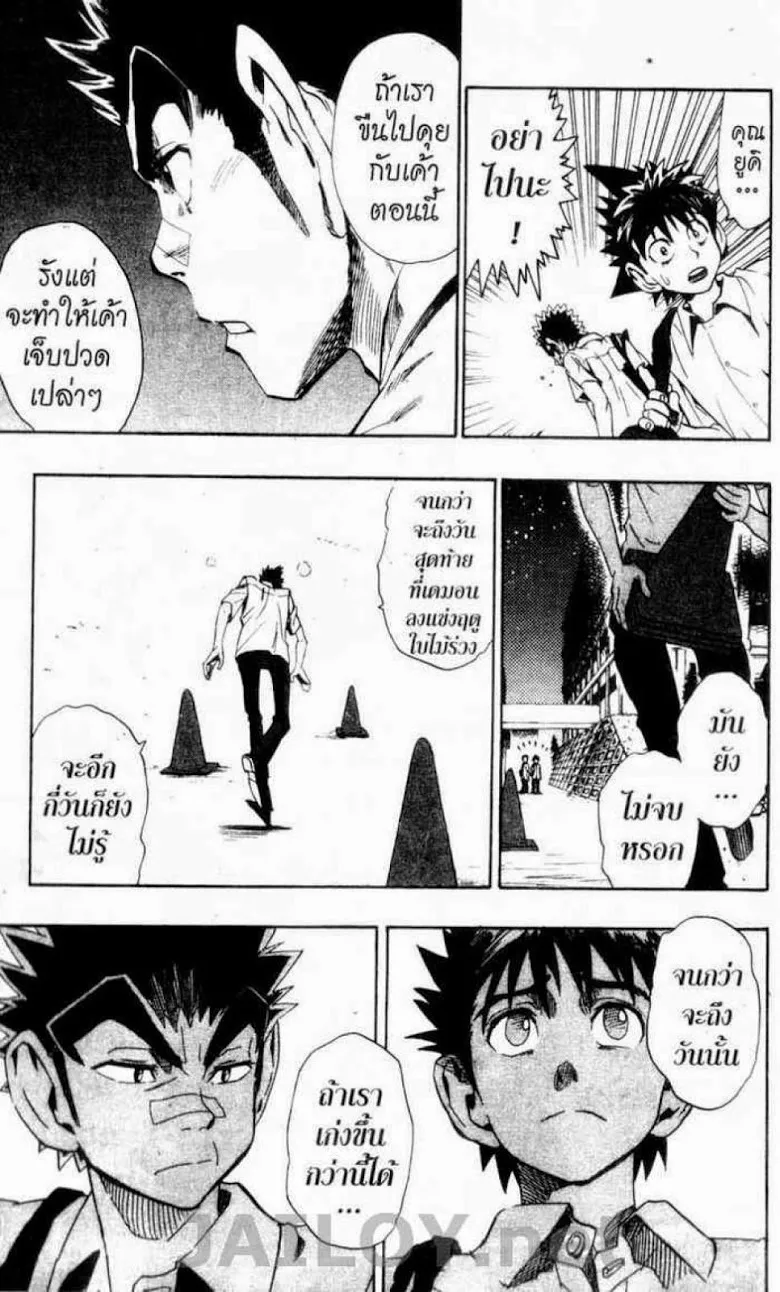 Eyeshield 21 - หน้า 16