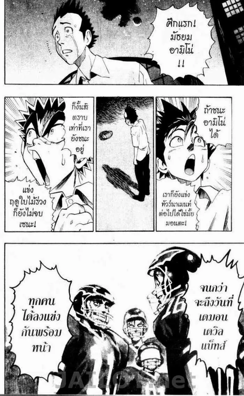 Eyeshield 21 - หน้า 17