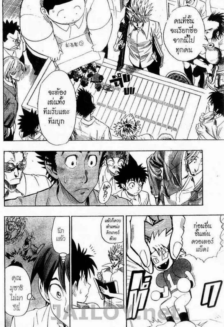 Eyeshield 21 - หน้า 5