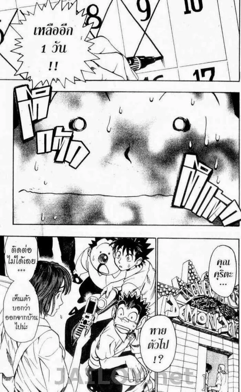 Eyeshield 21 - หน้า 11