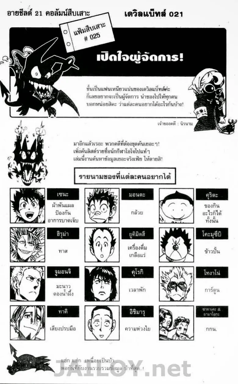 Eyeshield 21 - หน้า 4