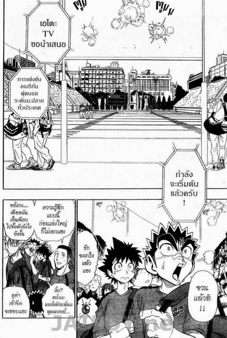 Eyeshield 21 - หน้า 1